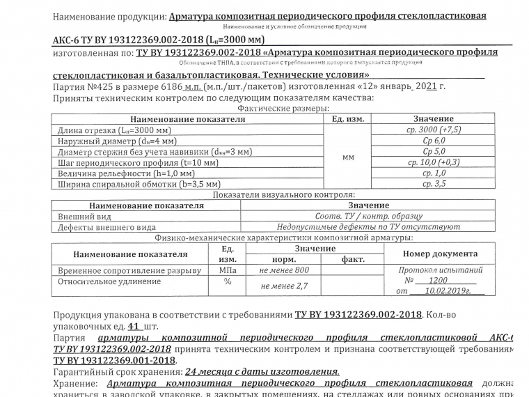 Арматура композитная АКС  6 мм