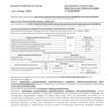 Арматура композитная АКС  6 мм